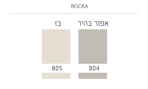⁦רוקה⁩ – תמונה ⁦2⁩